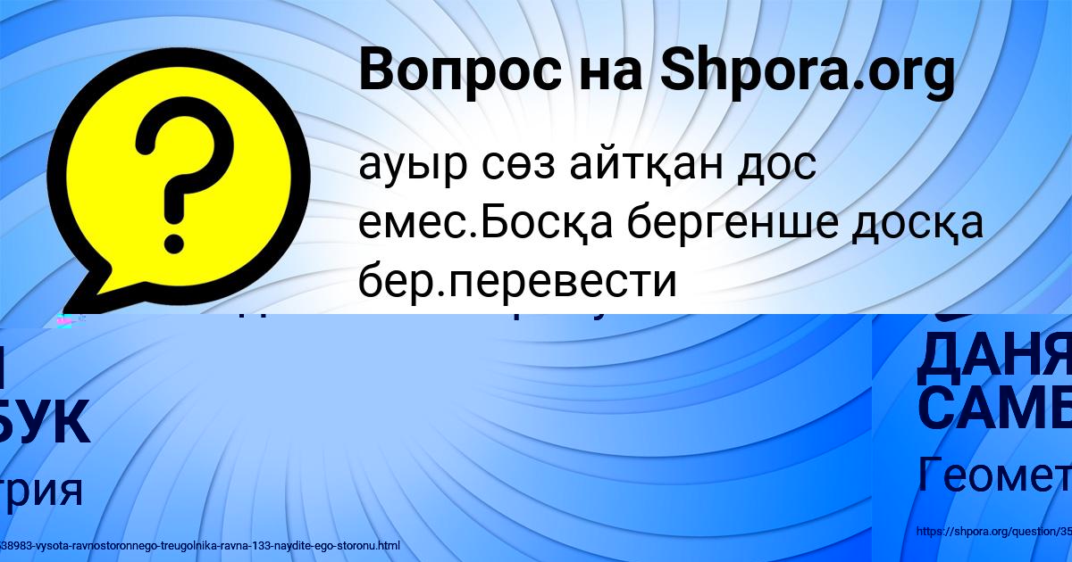 Картинка с текстом вопроса от пользователя ДАНЯ САМБУК
