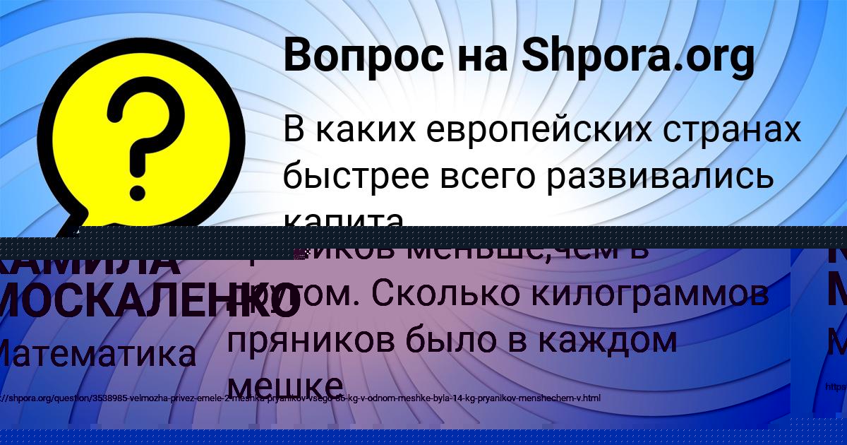 Картинка с текстом вопроса от пользователя КАМИЛА МОСКАЛЕНКО
