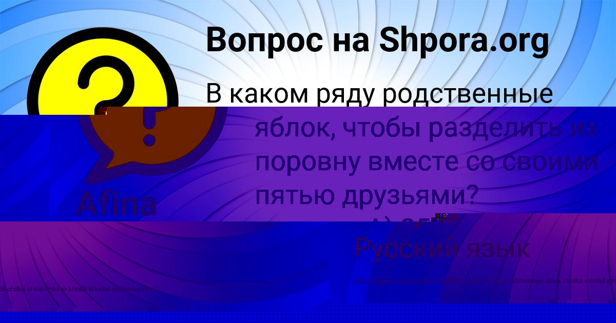 Картинка с текстом вопроса от пользователя Afina Gubareva