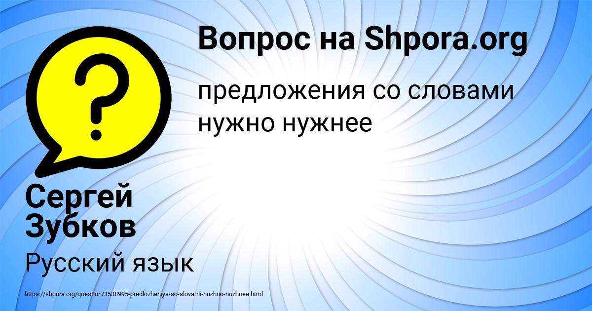 Картинка с текстом вопроса от пользователя Сергей Зубков