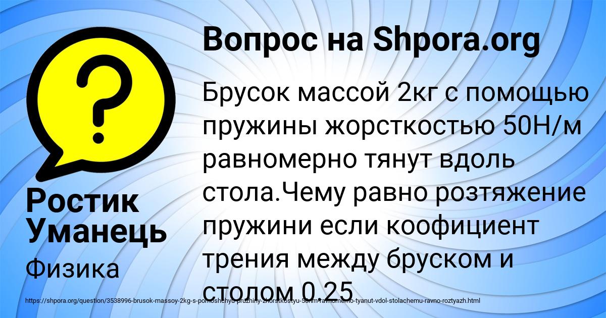 Картинка с текстом вопроса от пользователя Ростик Уманець