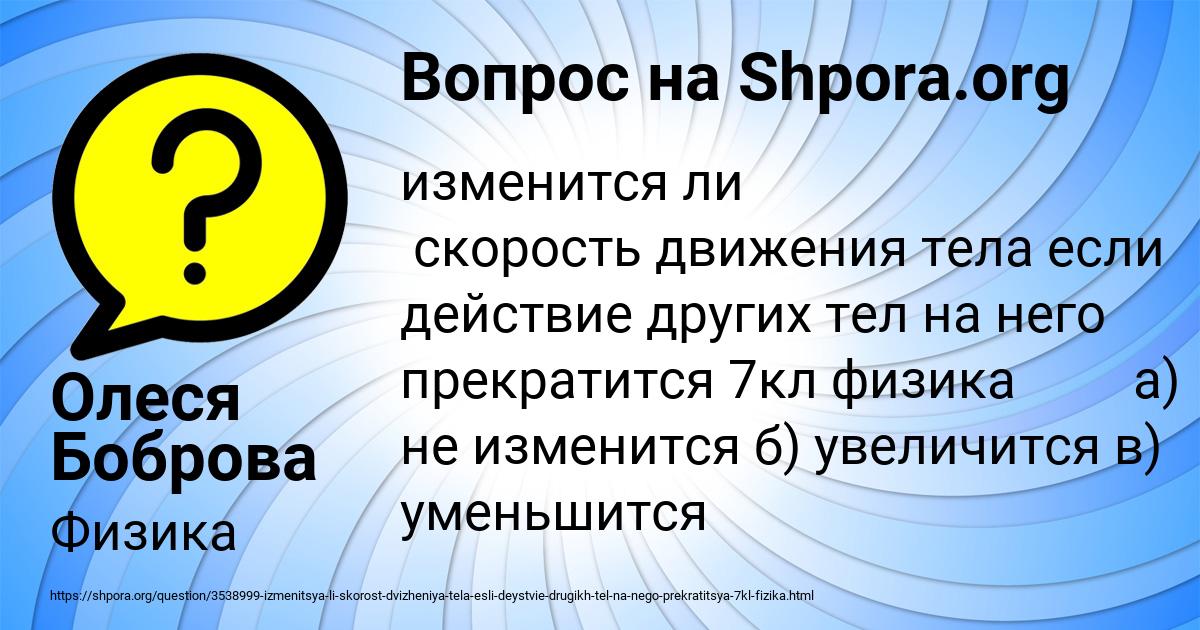 Картинка с текстом вопроса от пользователя Олеся Боброва