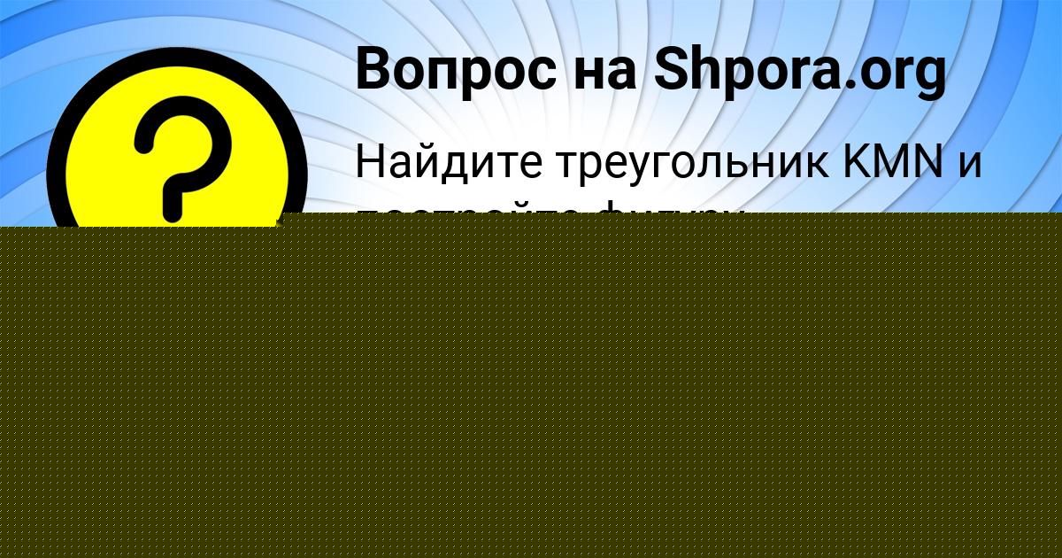 Картинка с текстом вопроса от пользователя Руслан Игнатенко