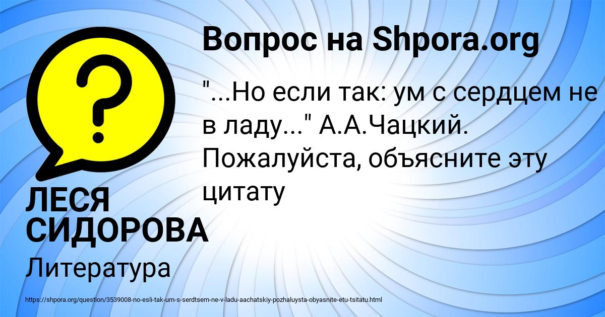 Картинка с текстом вопроса от пользователя ЛЕСЯ СИДОРОВА