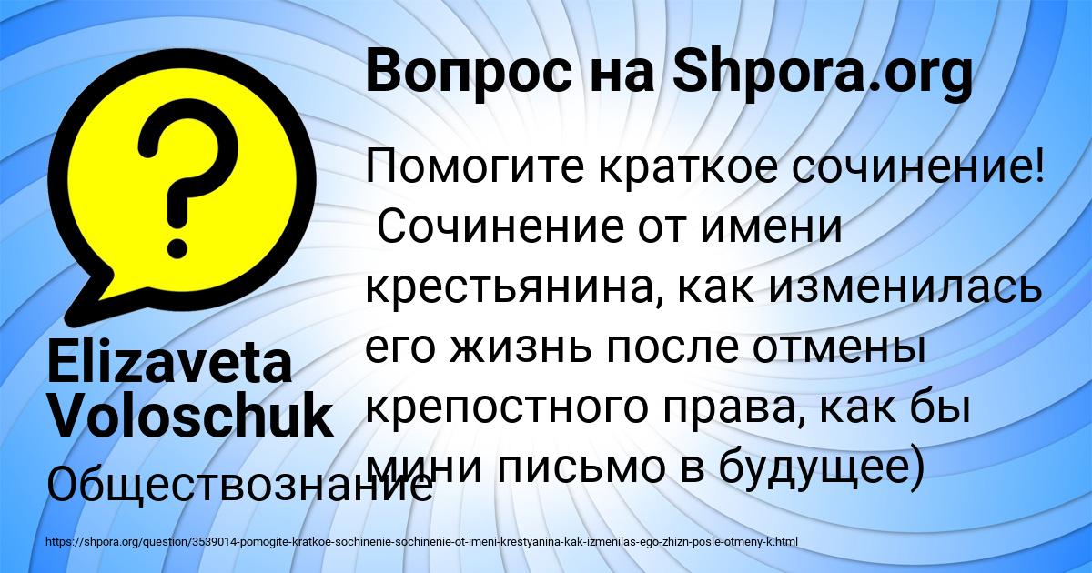 Картинка с текстом вопроса от пользователя Elizaveta Voloschuk
