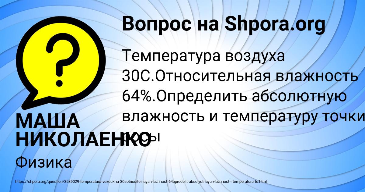 Картинка с текстом вопроса от пользователя МАША НИКОЛАЕНКО