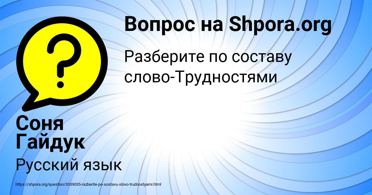 Картинка с текстом вопроса от пользователя Соня Гайдук