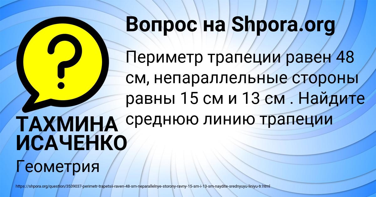 Картинка с текстом вопроса от пользователя ТАХМИНА ИСАЧЕНКО