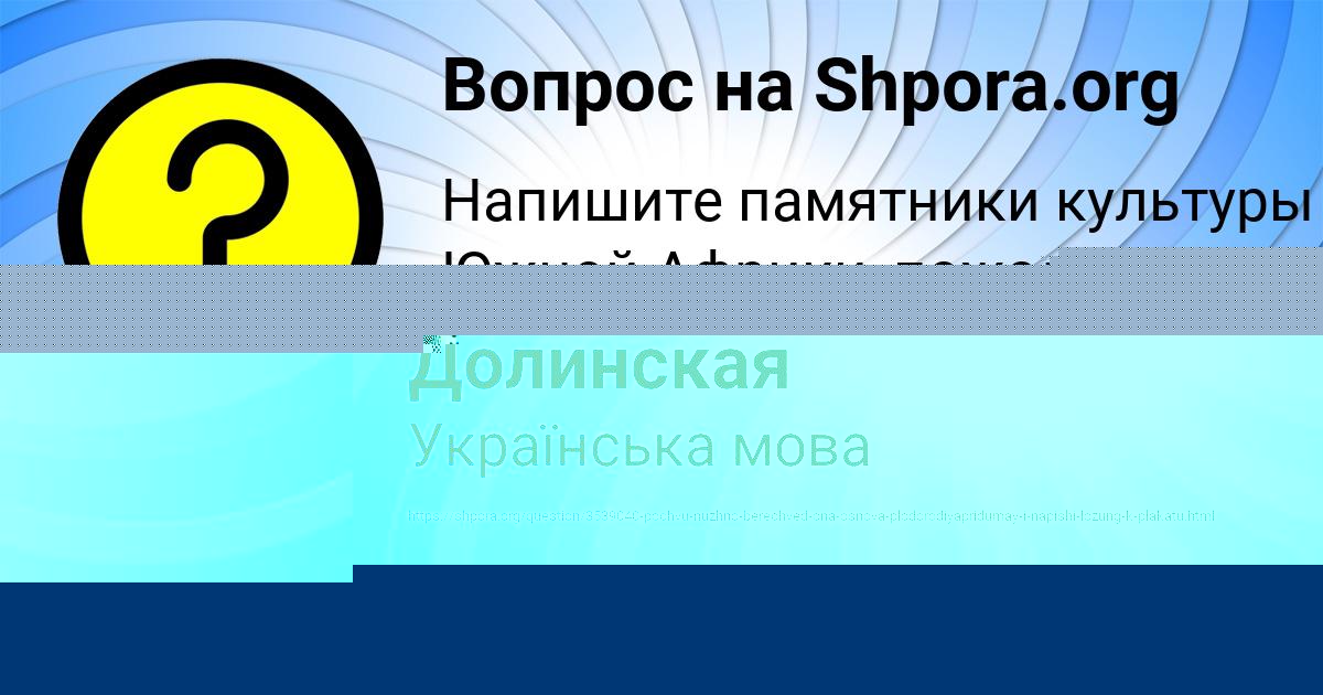 Картинка с текстом вопроса от пользователя Вика Долинская