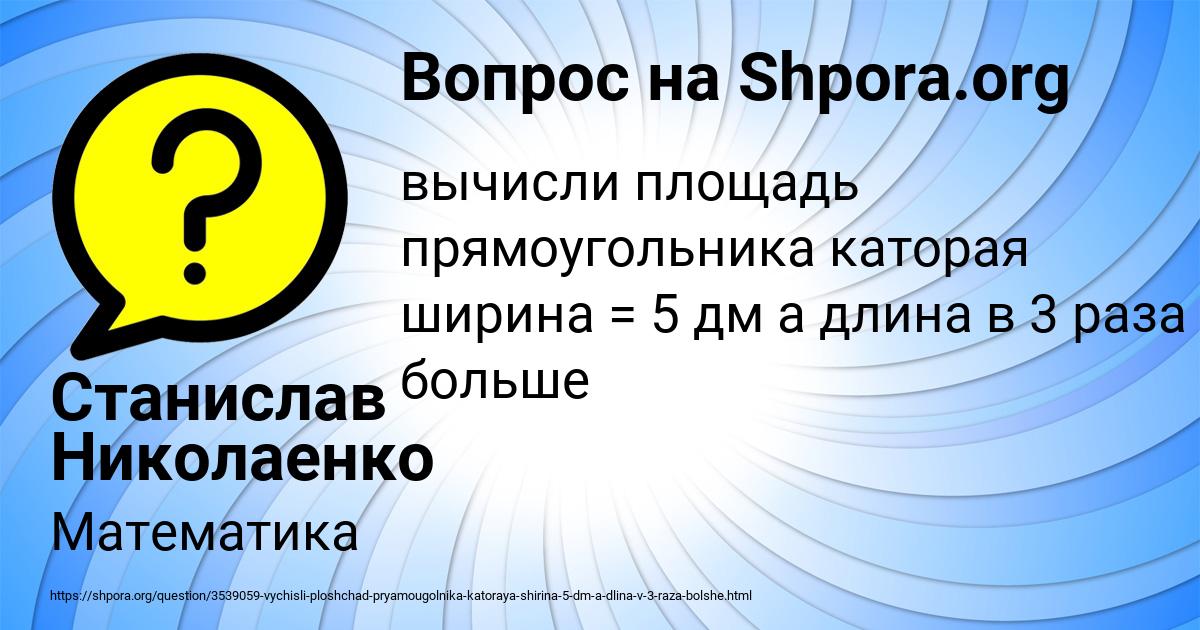 Картинка с текстом вопроса от пользователя Станислав Николаенко