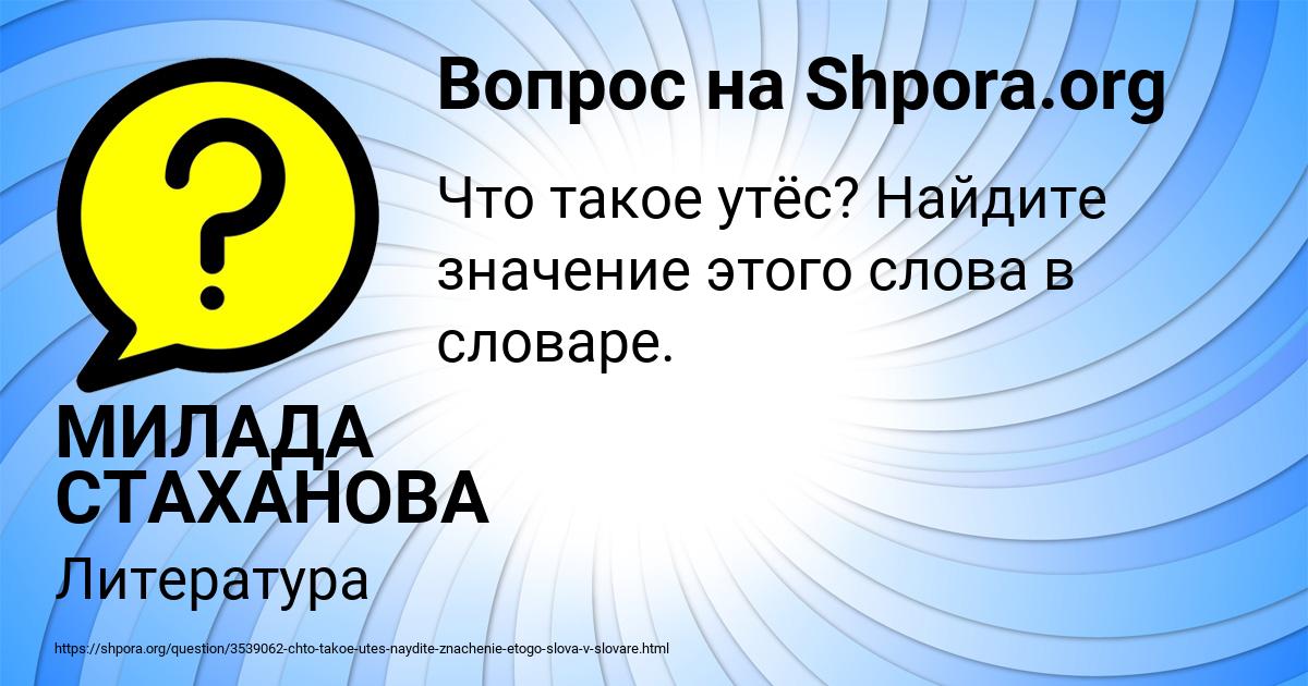 Картинка с текстом вопроса от пользователя МИЛАДА СТАХАНОВА