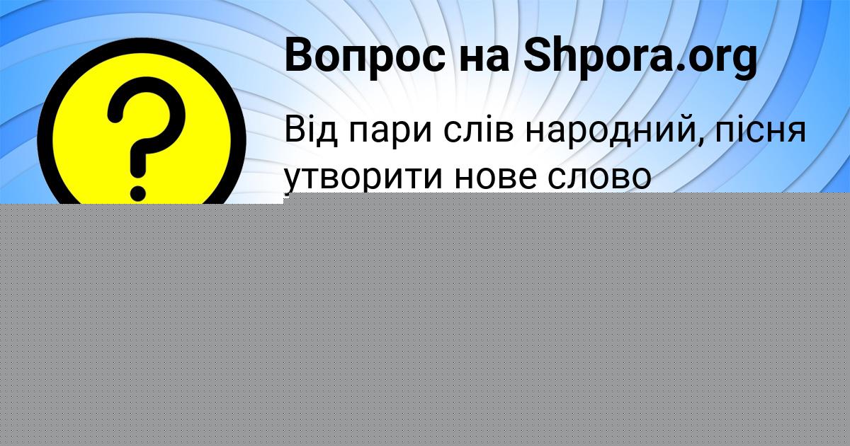 Картинка с текстом вопроса от пользователя Есения Лыс