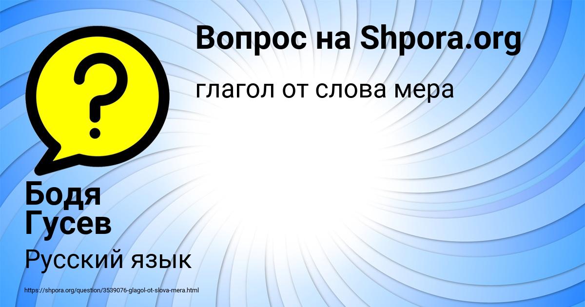 Картинка с текстом вопроса от пользователя Бодя Гусев