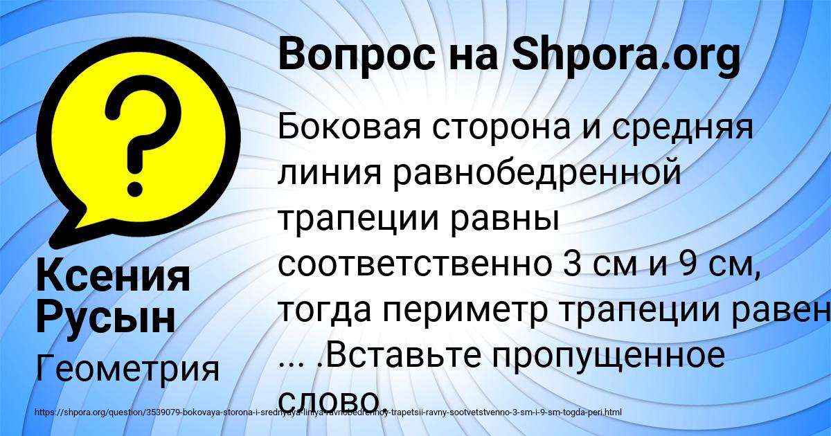 Картинка с текстом вопроса от пользователя Ксения Русын