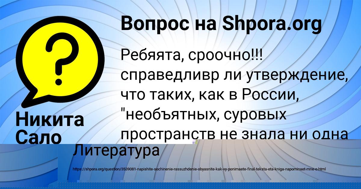 Картинка с текстом вопроса от пользователя Злата Герасименко