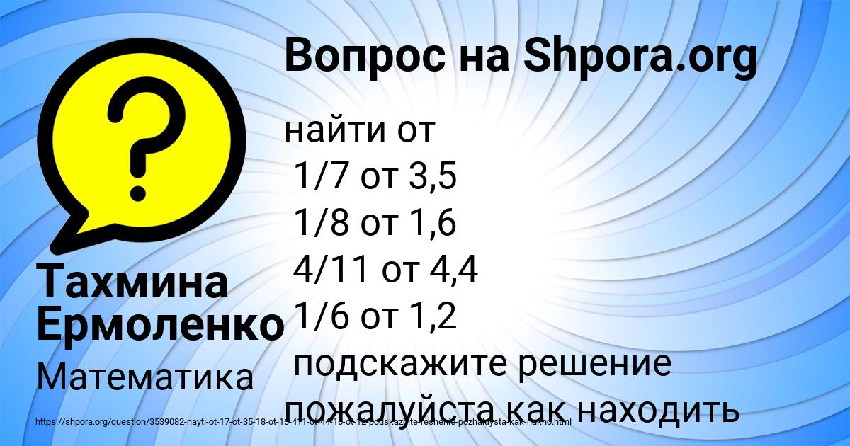 Картинка с текстом вопроса от пользователя Тахмина Ермоленко