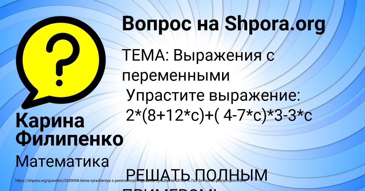 Картинка с текстом вопроса от пользователя Карина Филипенко