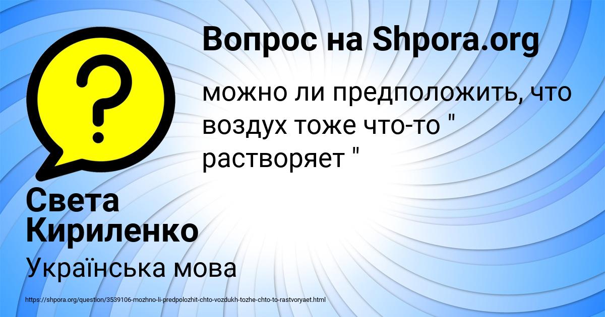 Картинка с текстом вопроса от пользователя Света Кириленко