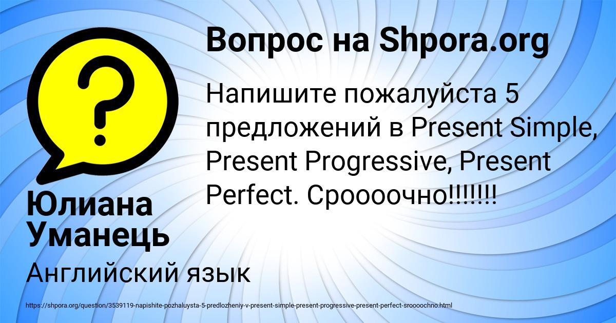 Картинка с текстом вопроса от пользователя Юлиана Уманець