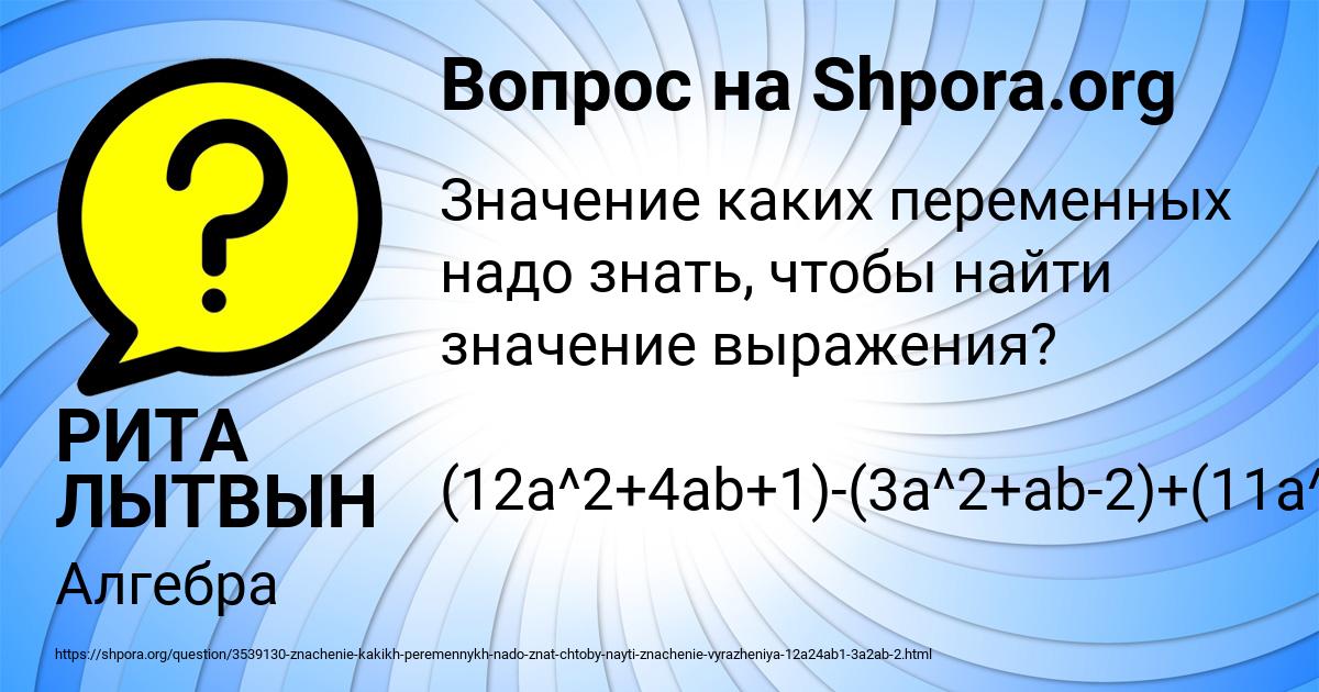 Картинка с текстом вопроса от пользователя РИТА ЛЫТВЫН