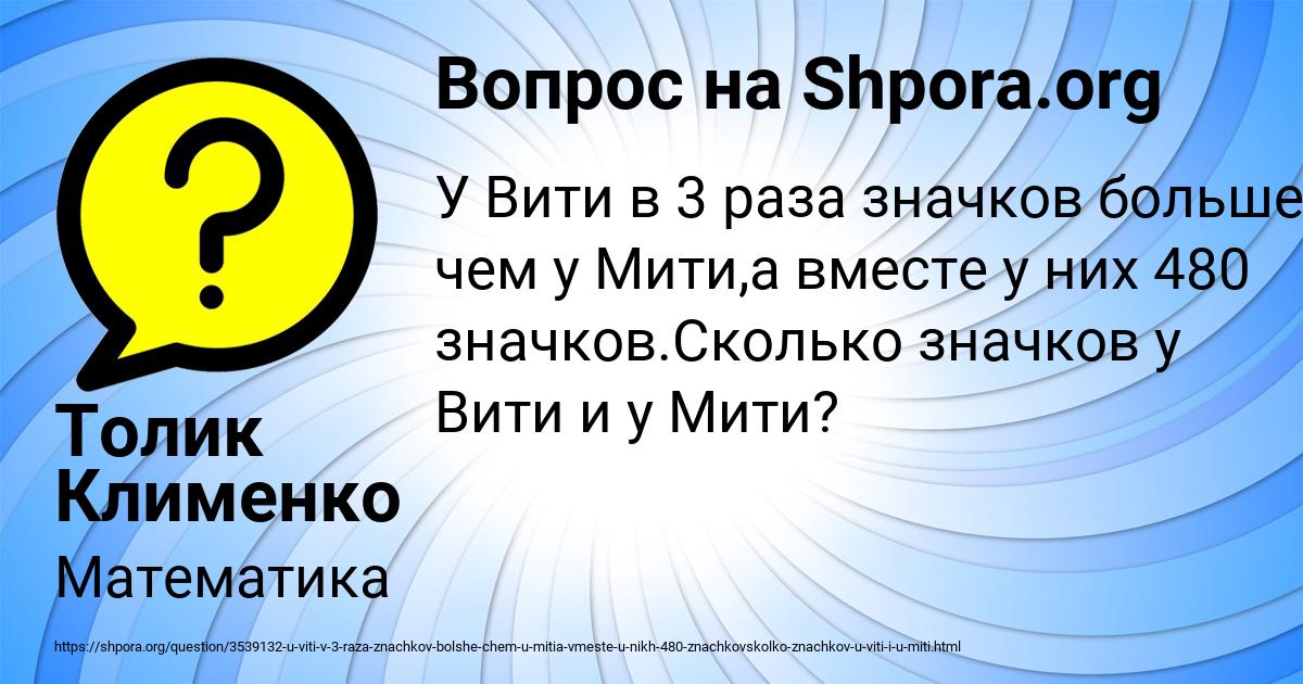 Картинка с текстом вопроса от пользователя Толик Клименко