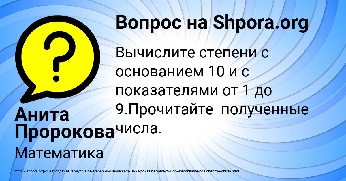 Картинка с текстом вопроса от пользователя Анита Пророкова