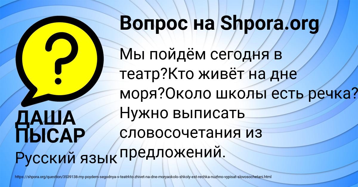 Картинка с текстом вопроса от пользователя ДАША ПЫСАР