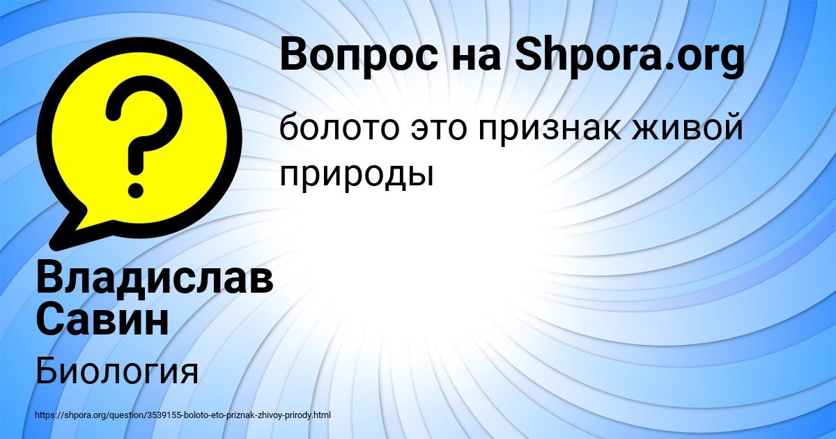Картинка с текстом вопроса от пользователя Владислав Савин