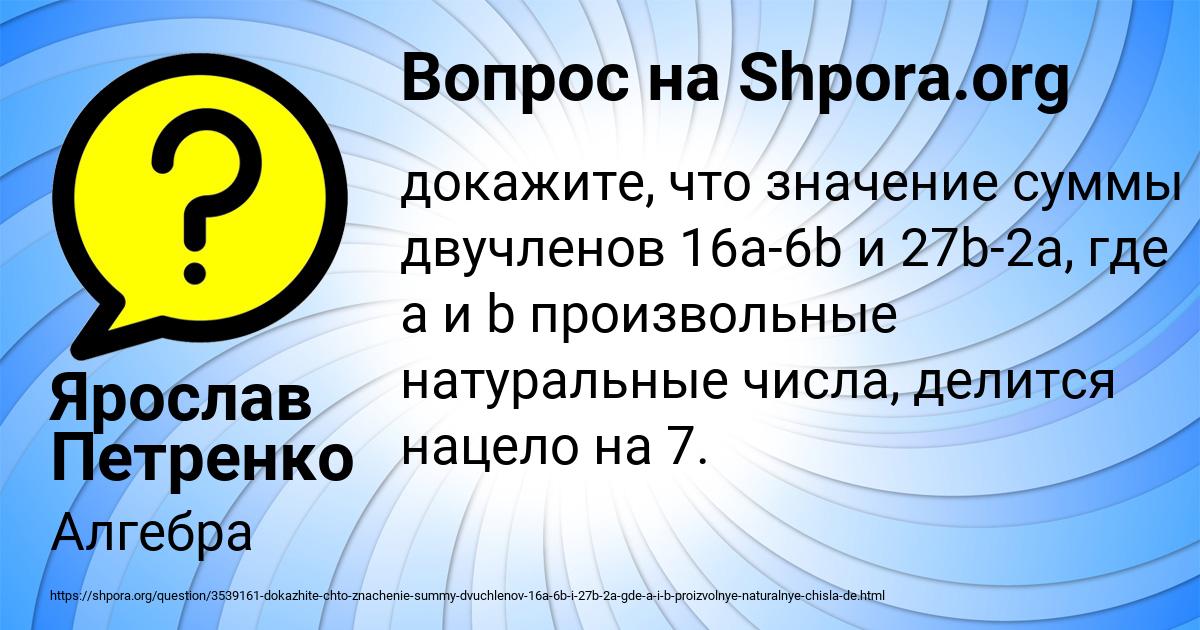 Картинка с текстом вопроса от пользователя Ярослав Петренко