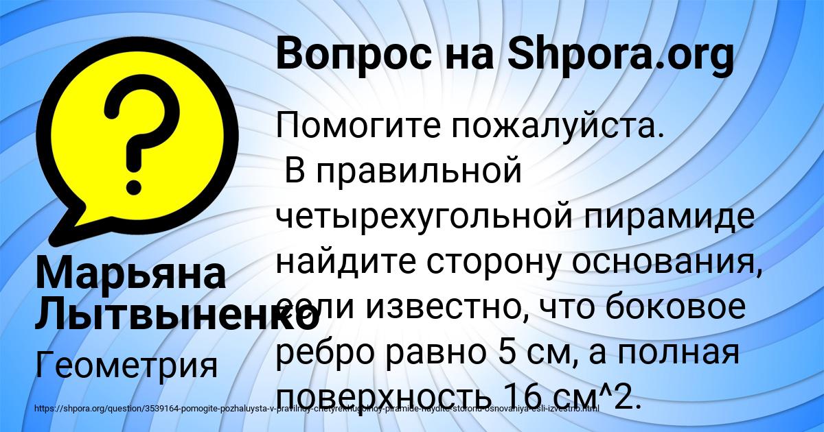 Картинка с текстом вопроса от пользователя Марьяна Лытвыненко