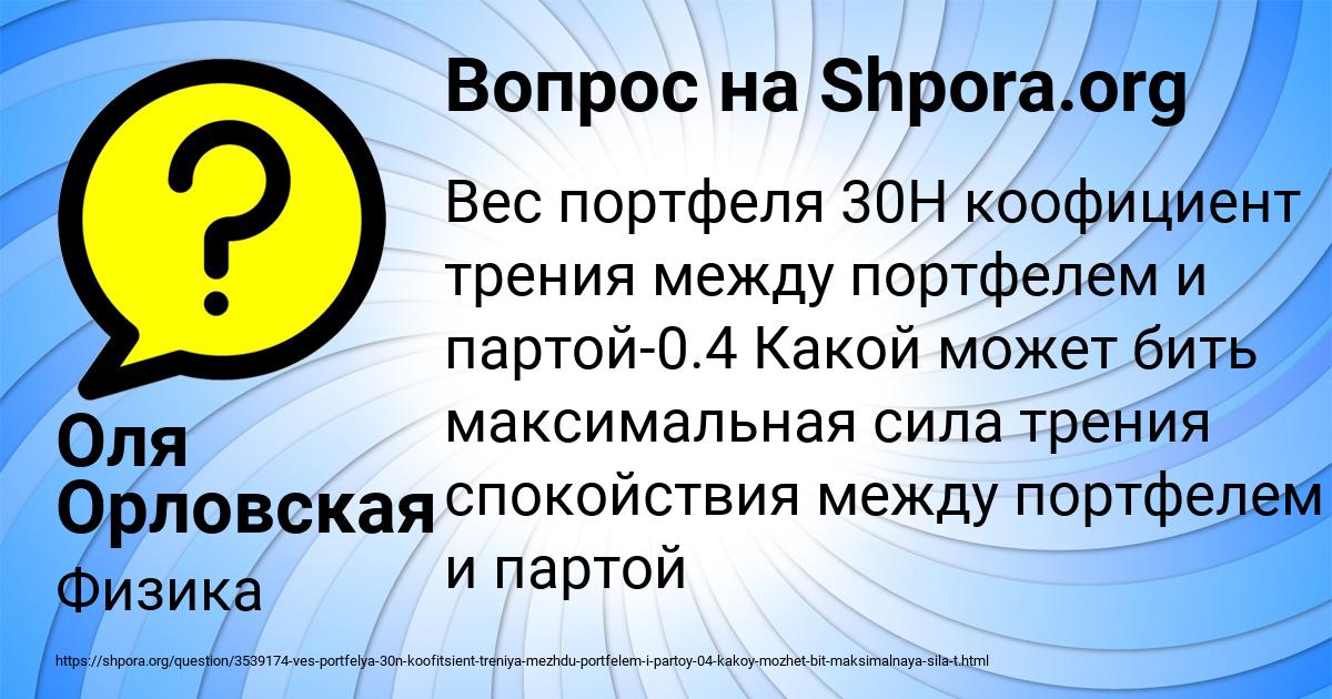 Картинка с текстом вопроса от пользователя Оля Орловская