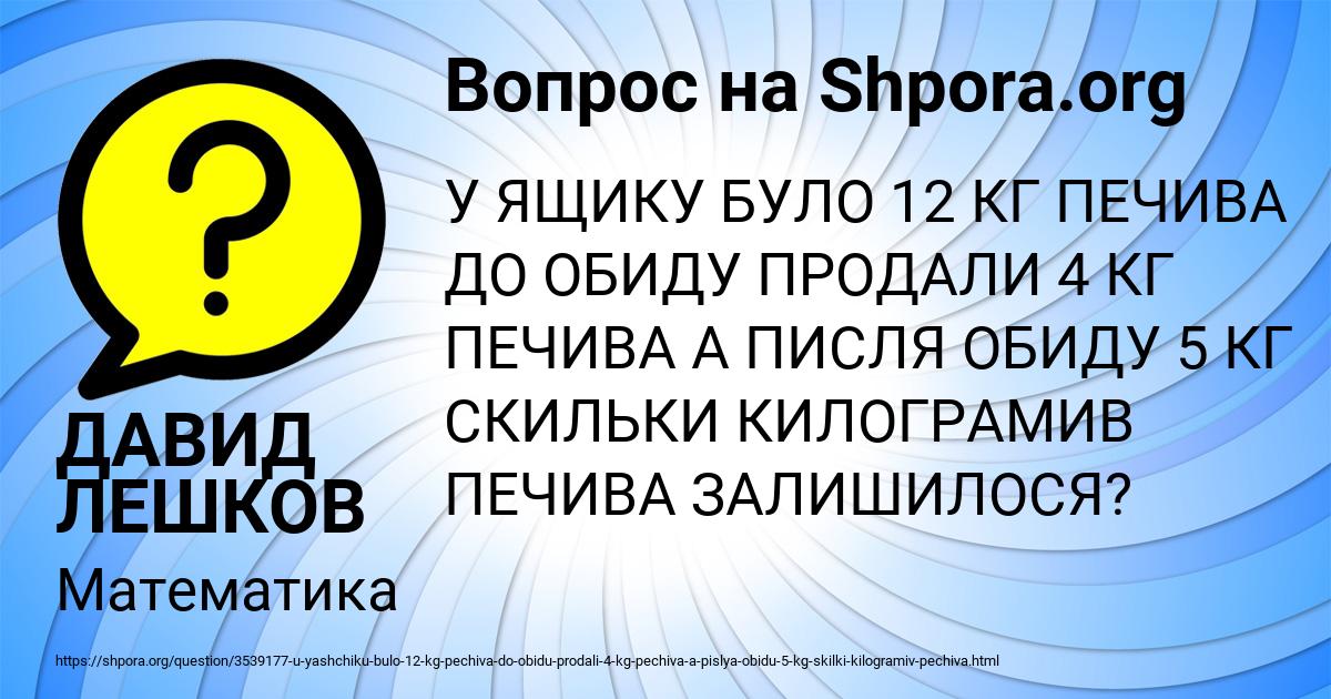Картинка с текстом вопроса от пользователя ДАВИД ЛЕШКОВ