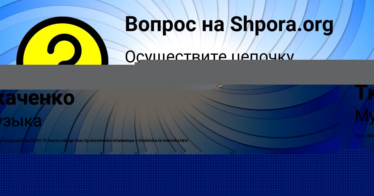 Картинка с текстом вопроса от пользователя Настя Ткаченко