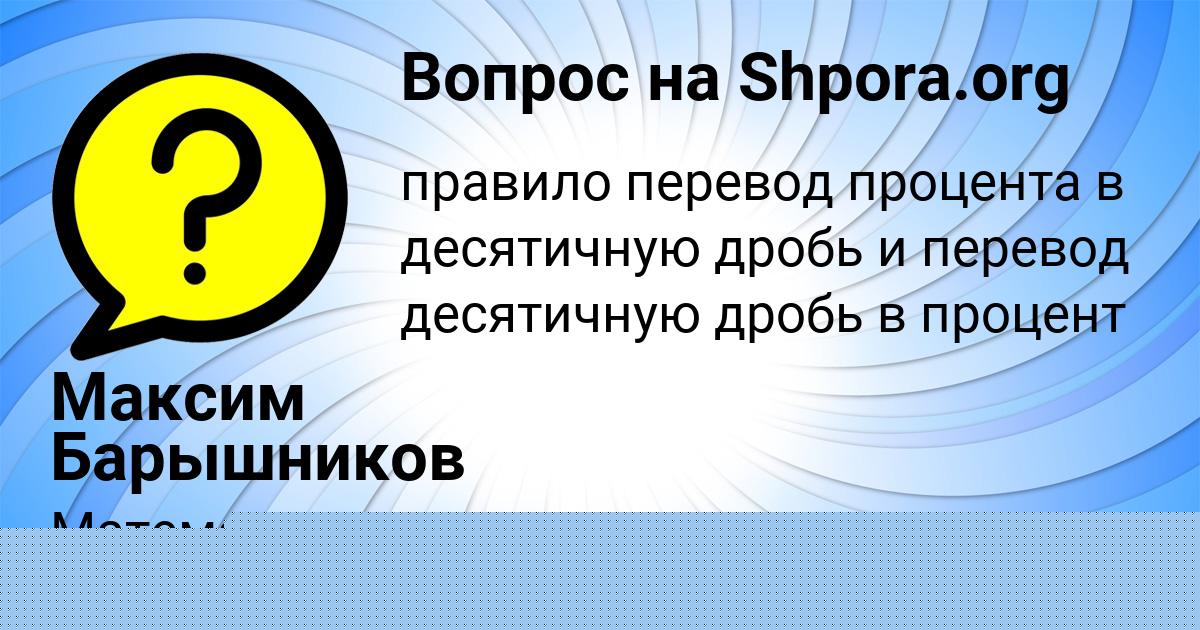 Картинка с текстом вопроса от пользователя Максим Барышников