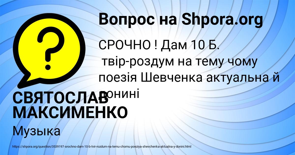 Картинка с текстом вопроса от пользователя СВЯТОСЛАВ МАКСИМЕНКО