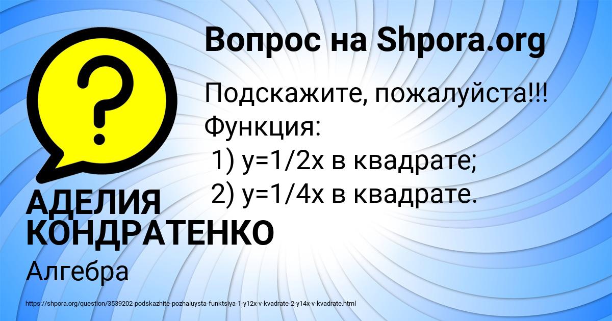 Картинка с текстом вопроса от пользователя АДЕЛИЯ КОНДРАТЕНКО