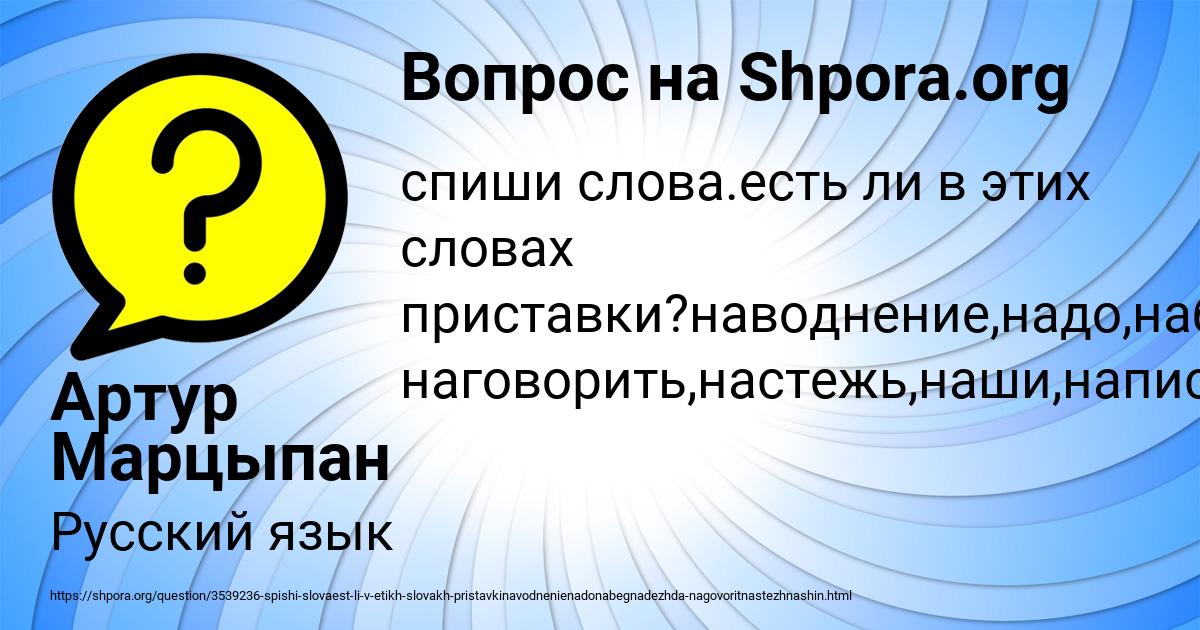 Картинка с текстом вопроса от пользователя Артур Марцыпан