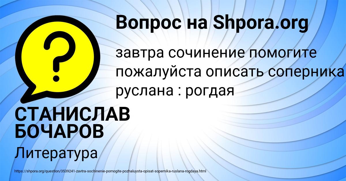 Картинка с текстом вопроса от пользователя СТАНИСЛАВ БОЧАРОВ