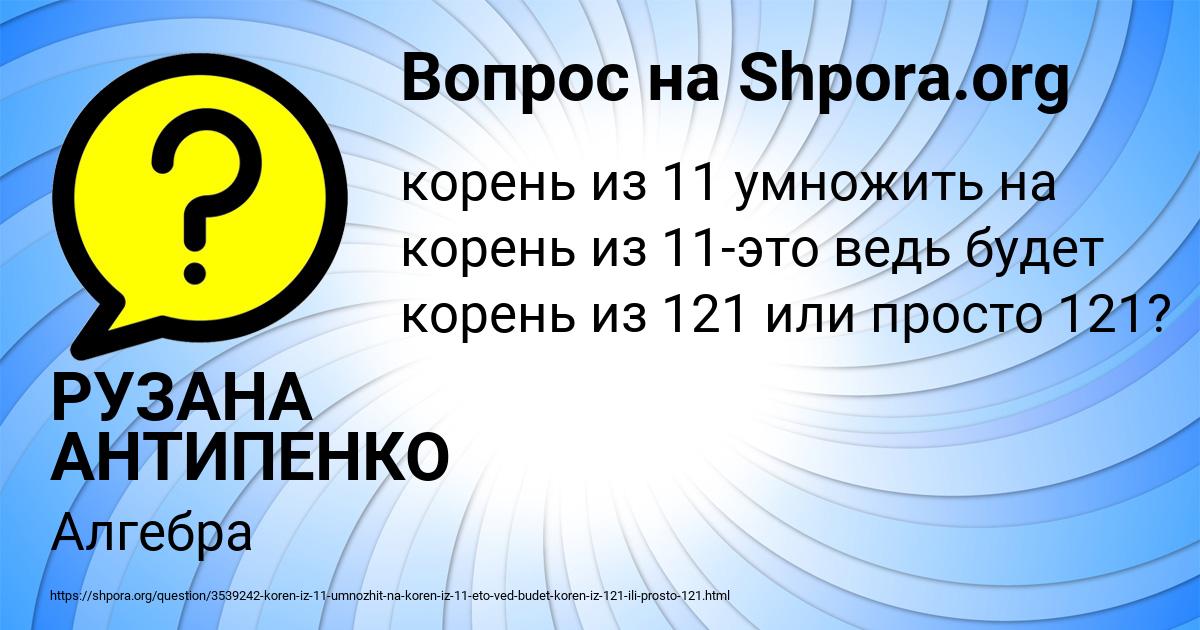 Картинка с текстом вопроса от пользователя РУЗАНА АНТИПЕНКО