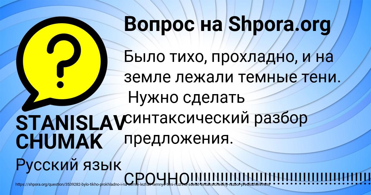 Картинка с текстом вопроса от пользователя STANISLAV CHUMAK
