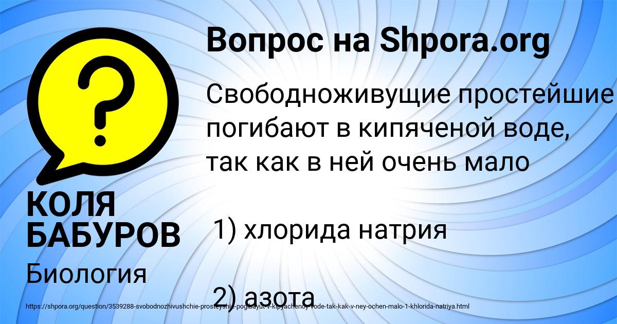 Картинка с текстом вопроса от пользователя КОЛЯ БАБУРОВ