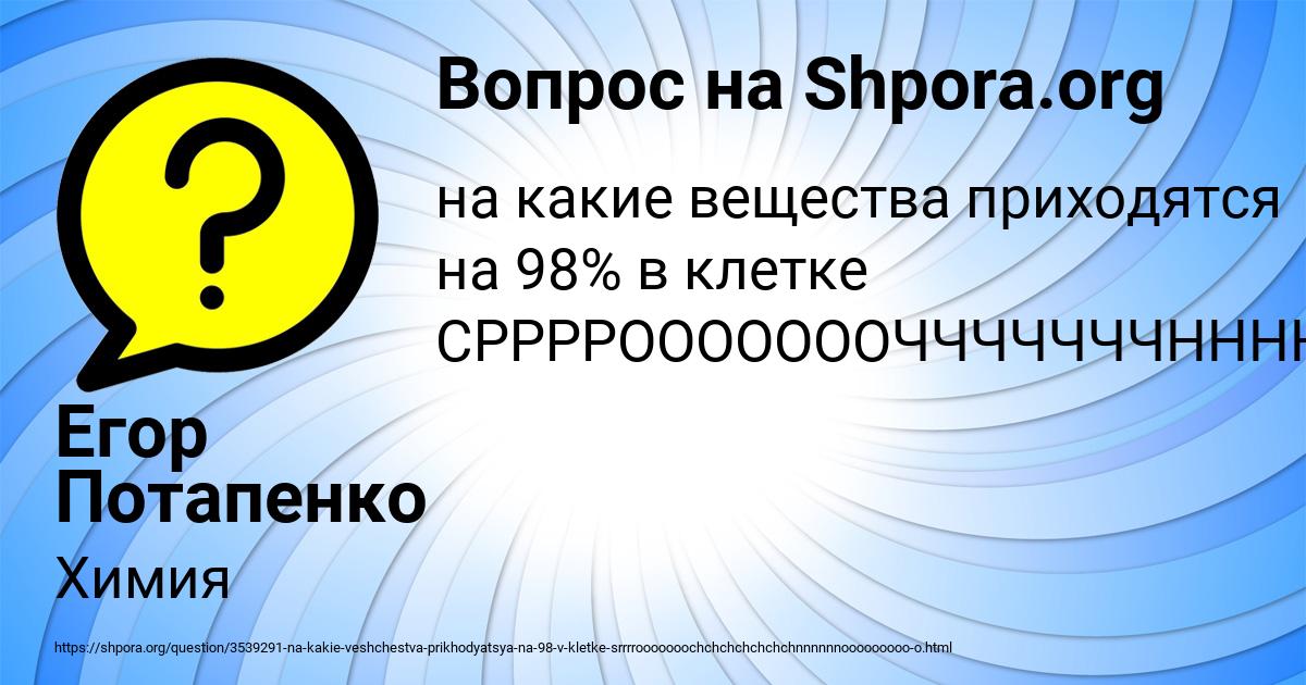 Картинка с текстом вопроса от пользователя Егор Потапенко