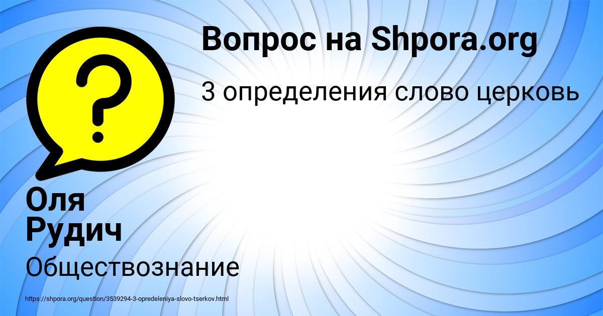 Картинка с текстом вопроса от пользователя Оля Рудич