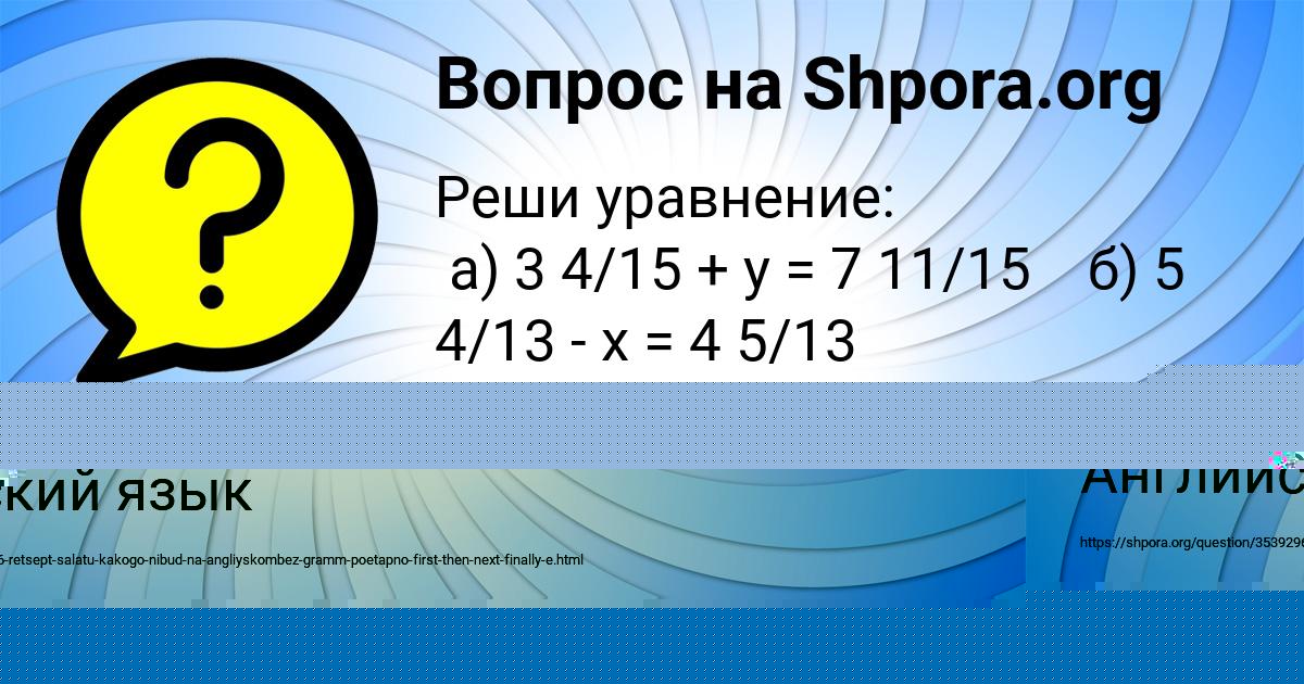 Картинка с текстом вопроса от пользователя Medina Voronova