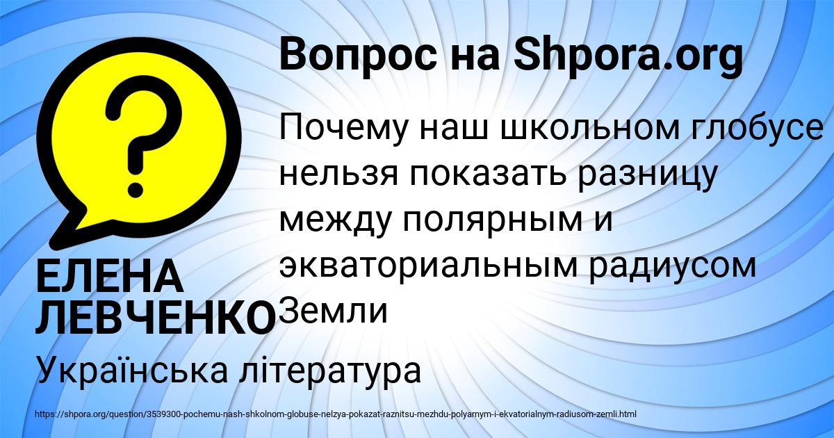 Картинка с текстом вопроса от пользователя ЕЛЕНА ЛЕВЧЕНКО