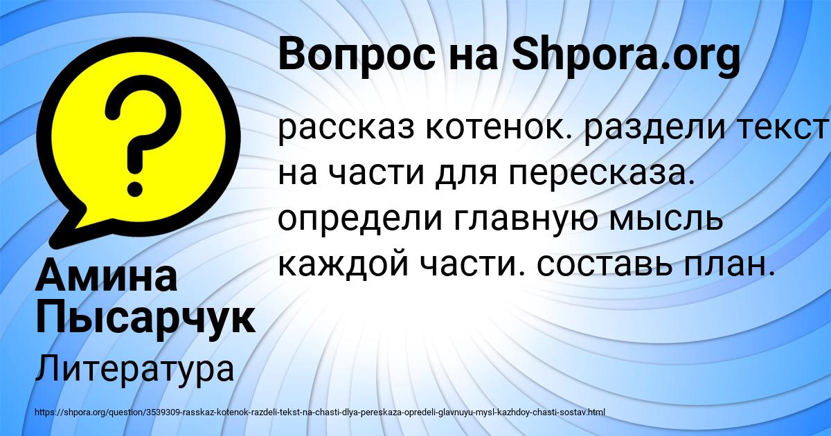 Картинка с текстом вопроса от пользователя Амина Пысарчук