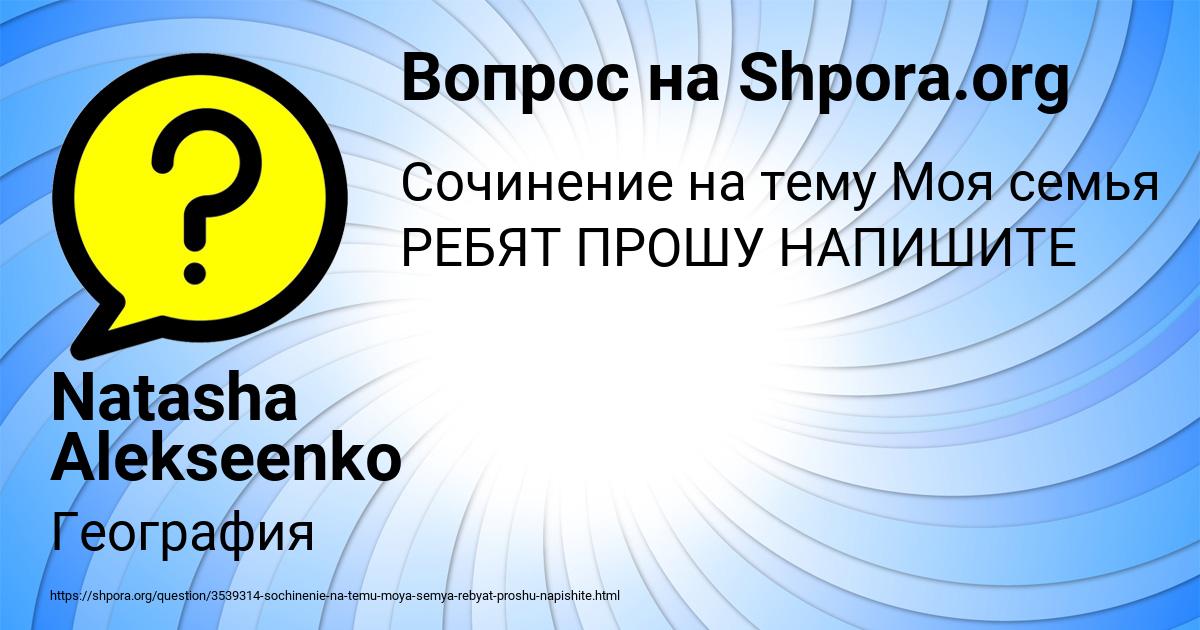 Картинка с текстом вопроса от пользователя Natasha Alekseenko