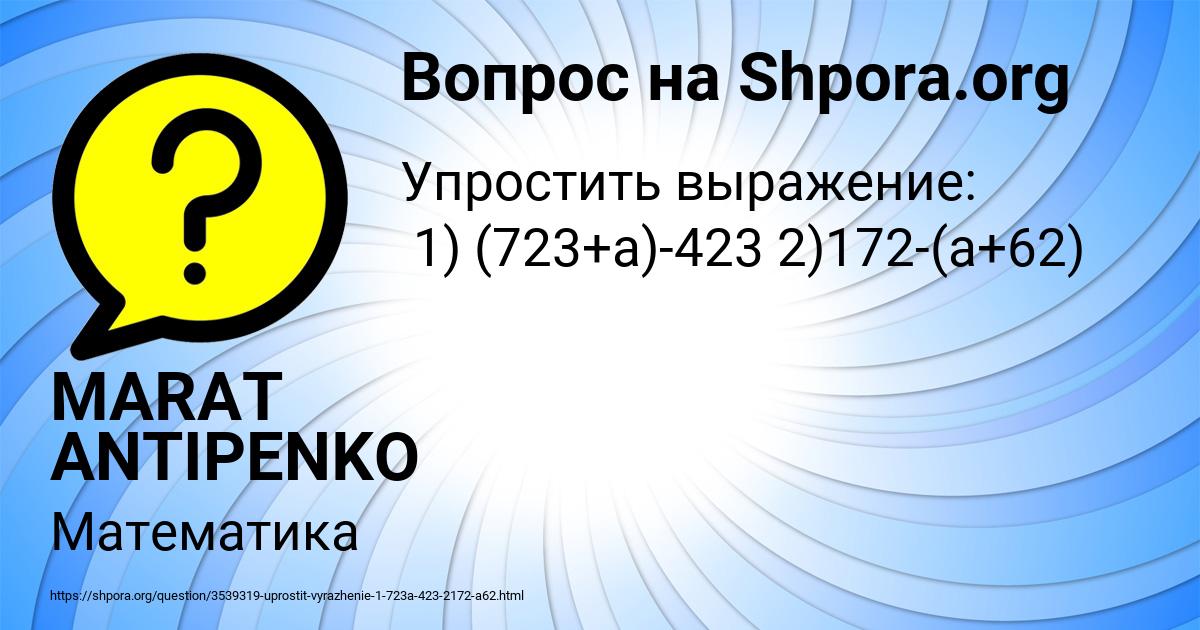 Картинка с текстом вопроса от пользователя MARAT ANTIPENKO