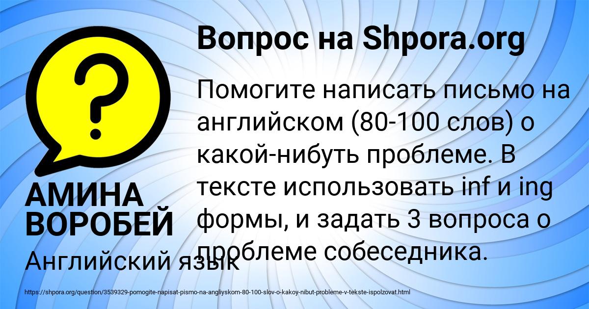 Картинка с текстом вопроса от пользователя АМИНА ВОРОБЕЙ