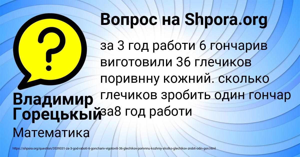 Картинка с текстом вопроса от пользователя Владимир Горецькый